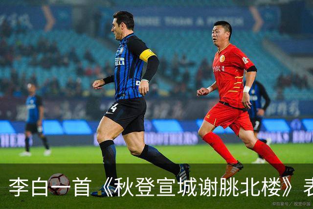 李白一首《秋登宣城谢朓北楼》表达了满满的追慕先贤之意